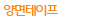 양면테이프